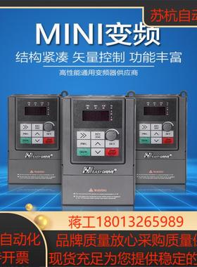 easydrive易驱变频器MINI-S-2S0004M电机调速器220V单相04KW220V
