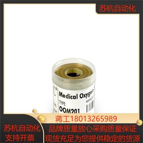 EnviteC 安维特 OOM201氧气气体传感器氧电池铝盒装