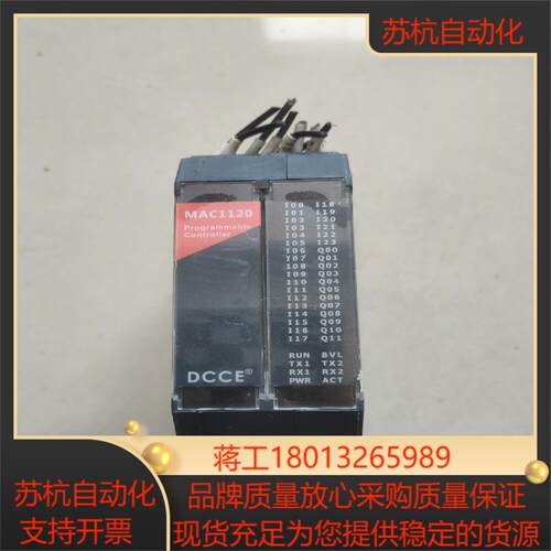 DCCE大工计控PLC MAC1120