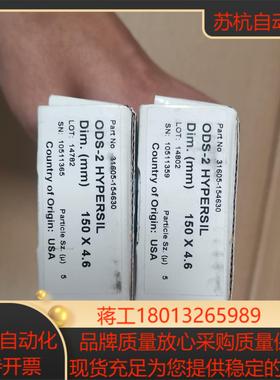 赛默飞31605-154630 ODS-2 hypersil