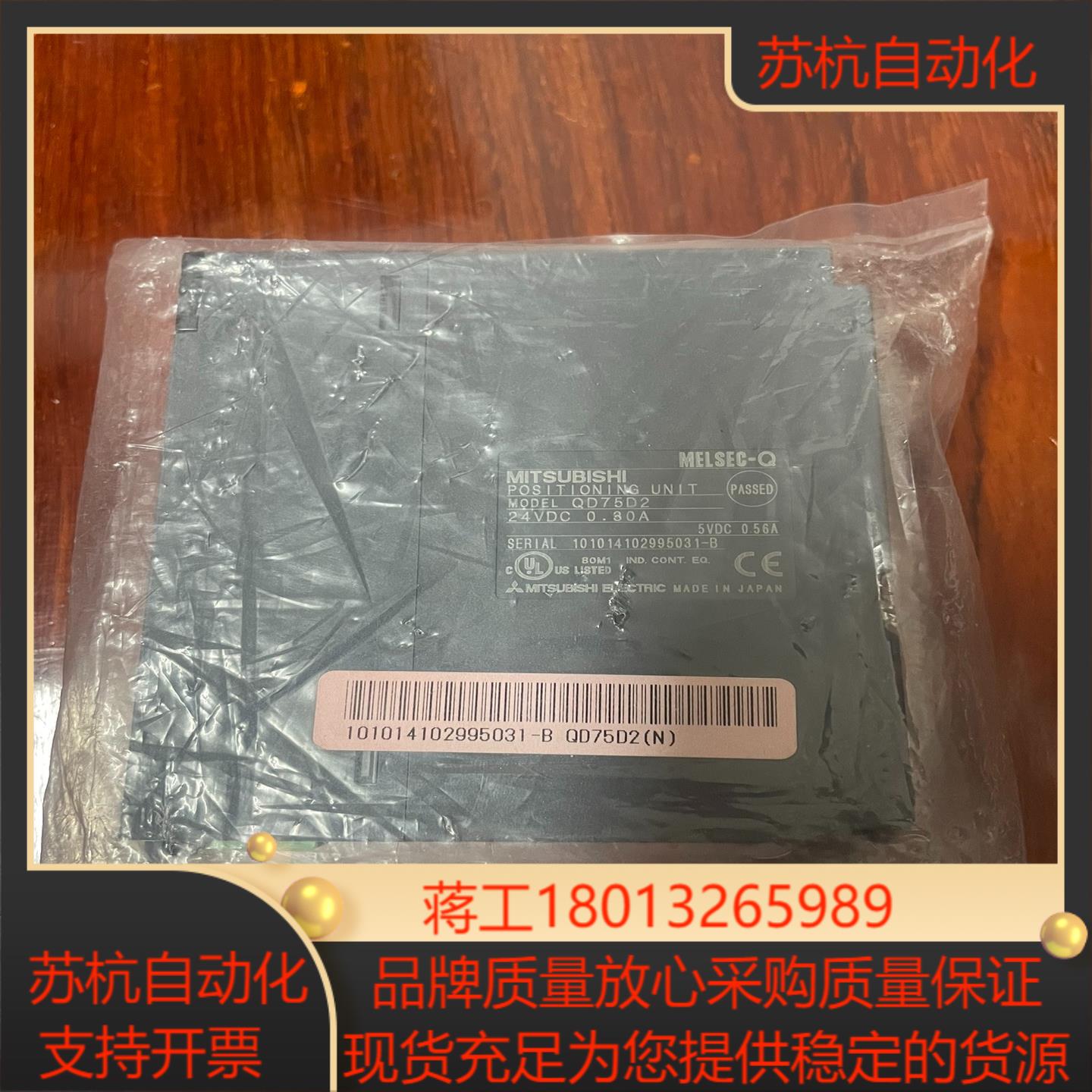 三菱模块QD75D2实物如下图所示全新原装正品未拆
