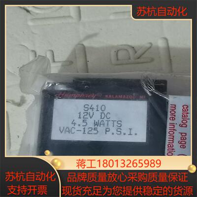 HUMPHREY电磁阀S410  12VDC