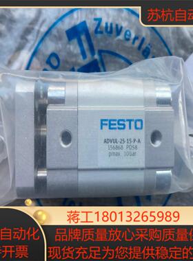 全新原装正品FESTO 156868 ADVUL-25-15-P-A 气缸