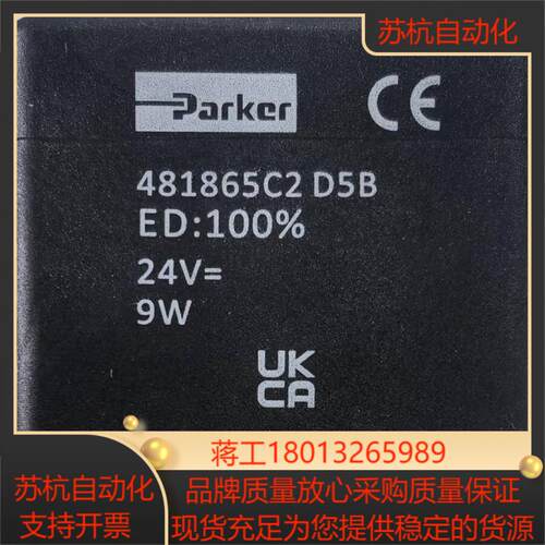 线圈481865C2派克电磁阀线圈现货全新原装正品美