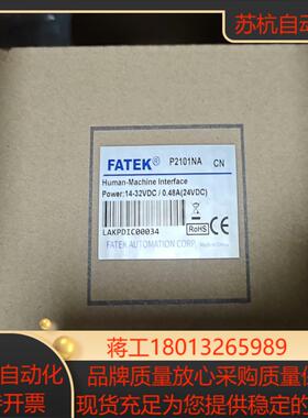 永宏触摸屏P2101NA          5台全新