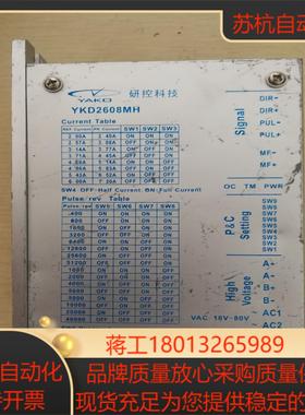 研控 步进驱动器 YKD2608MH