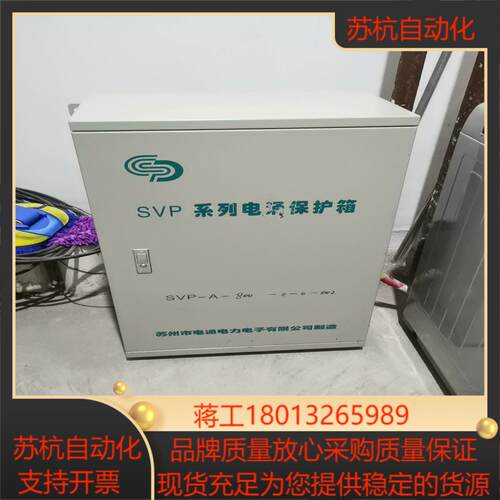875*500*320mm 高*宽*深  svp系列电涌
