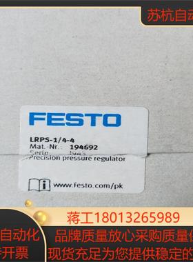 全新正品 费斯托 LRPS-14-4 194692 现货