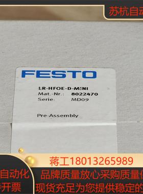 费斯托LR-HFOE-D-MINI