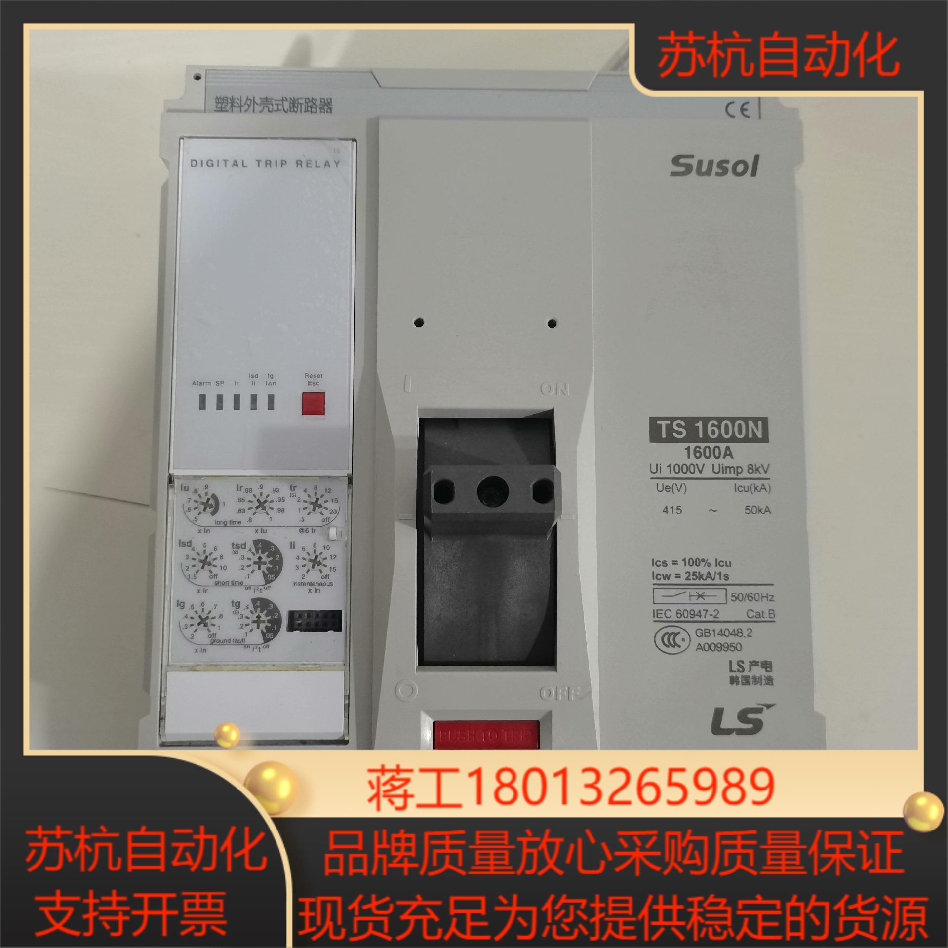 LS产电Susol塑壳断路器TS1600N  1600A二