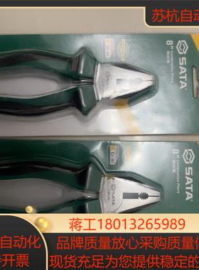 世达钢丝钳 8寸70303A  35