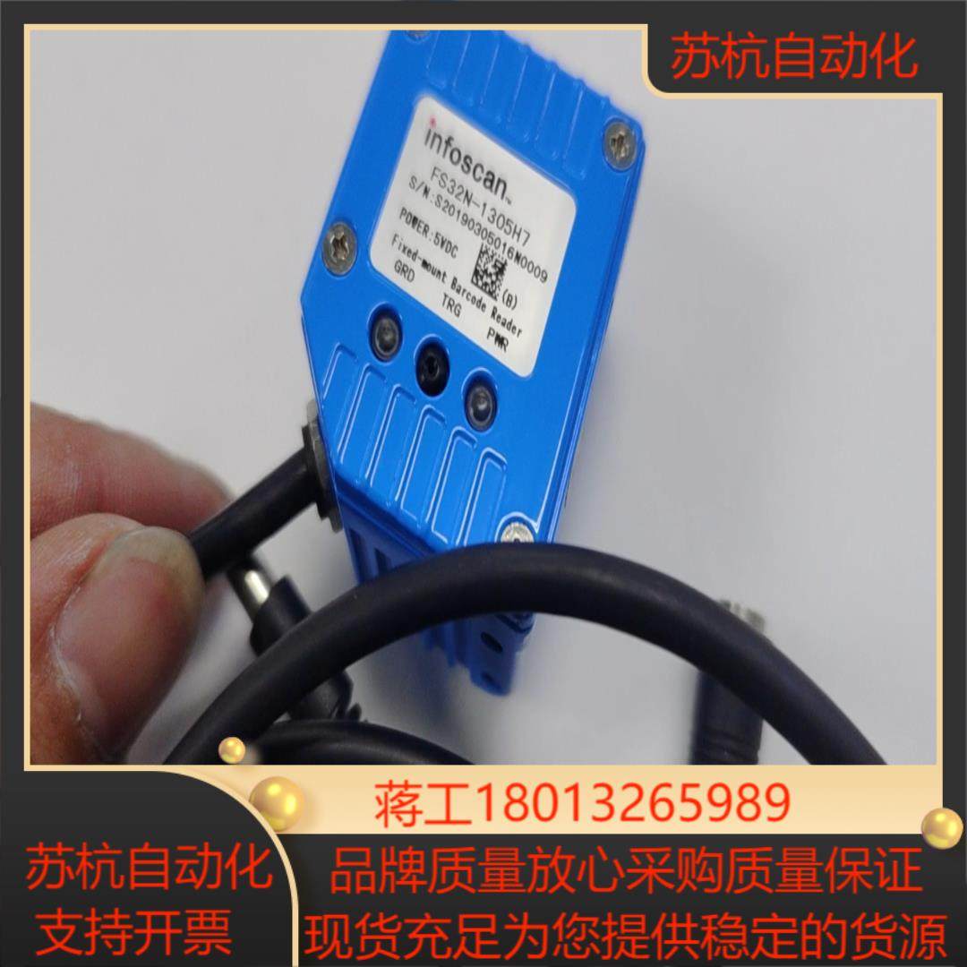 infoscan扫码器FS32N-1305H7现,3C数码配件,其它配件,淘宝优惠券,粉丝福利购,淘宝优惠卷