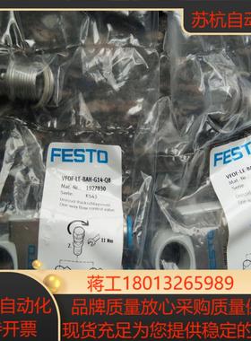全新原装正品FESTO 1927030 VFOF-LE-BAH-G14-Q8  现货