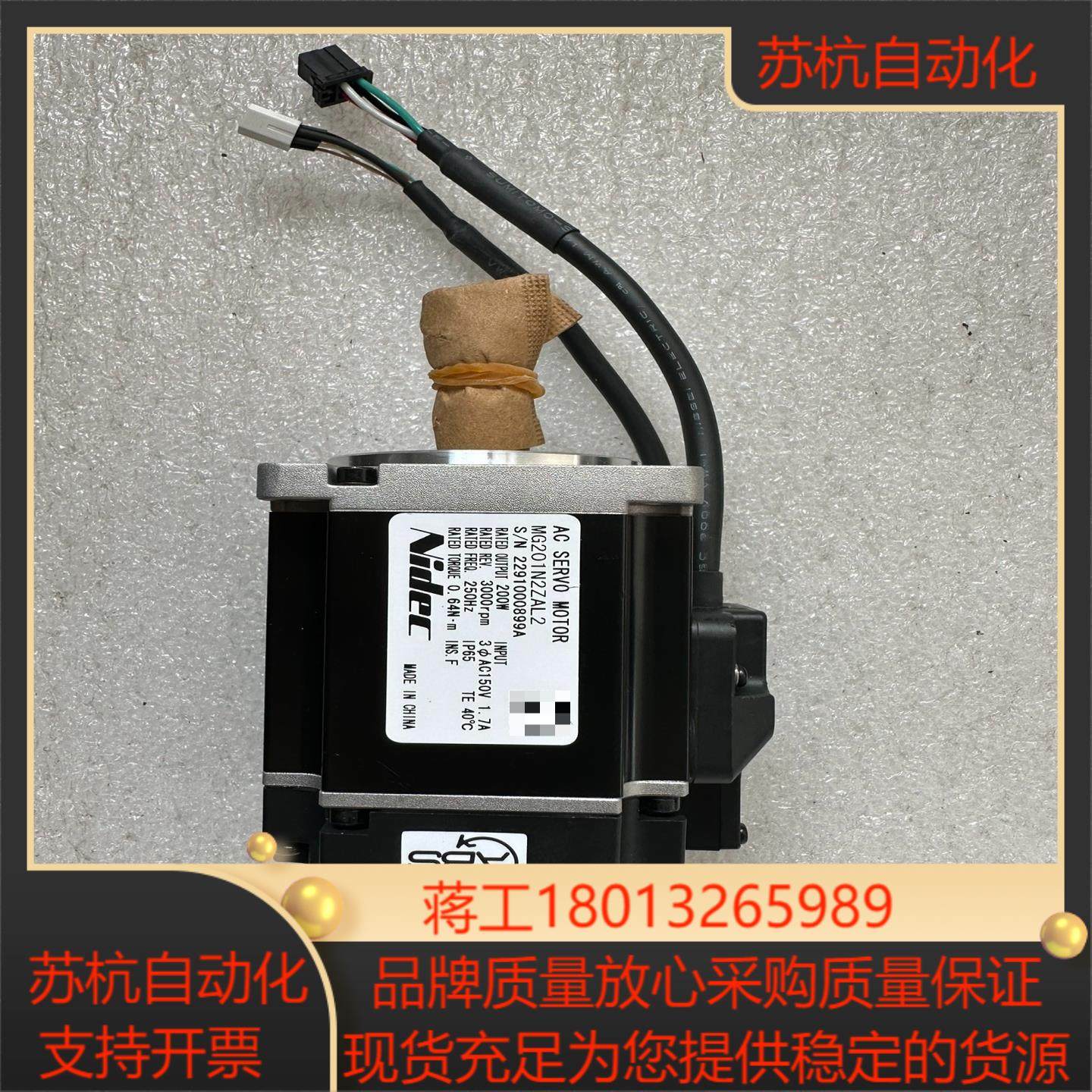 全新尼得科伺服电机MG201N2ZAL2货便宜全新没