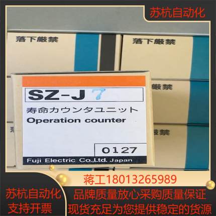 富士FUJI 接触器式计数器SZ-J7 全新原装数