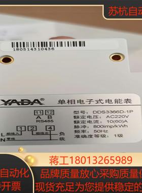 雅达DDS3366D-1P单相220V导轨式电表