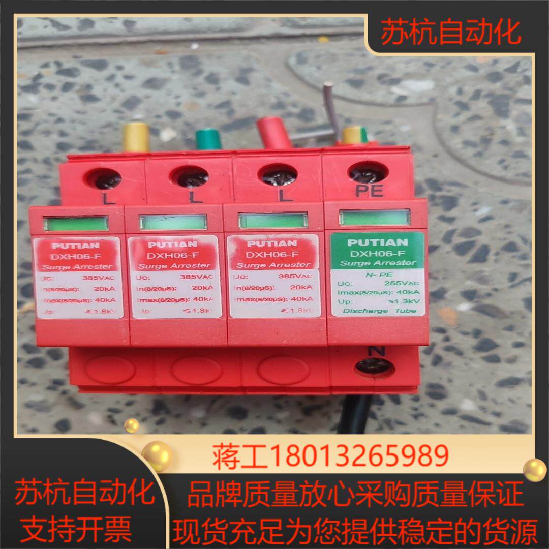 普天防雷器380V浪涌保护器 DXH06-F三相机柜电源避雷