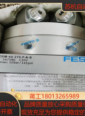 全新 费斯托 FESTO 摆动气缸 DSM-40-270-P-A-B 547586 现货