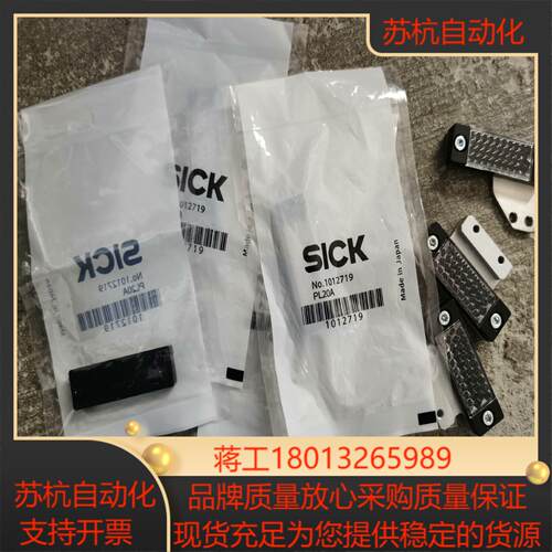 德国西克SICK 反光镜板配件PL20A4个1012