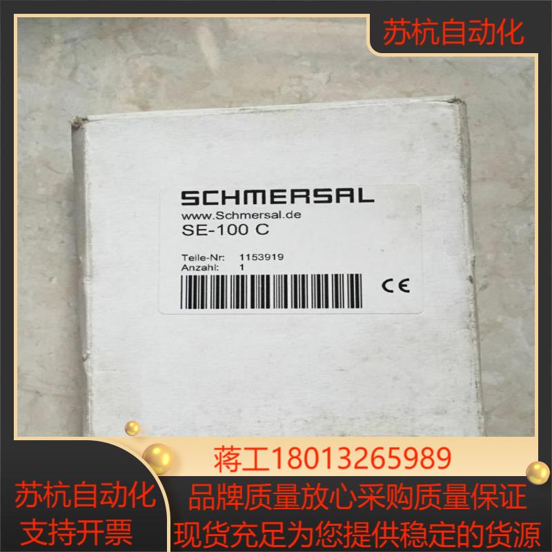 SE-100C SCHMERSAL施迈赛 安全继电器 全新原