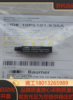Baumer堡盟漫反射光电传感器FHDK 10P5101S35AFHDK 10N5101