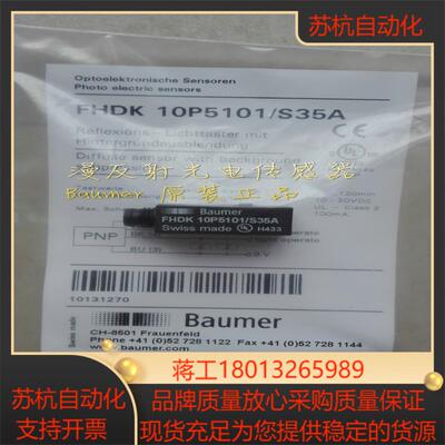 Baumer堡盟漫反射光电传感器FHDK 10P5101S35AFHDK 10N5101