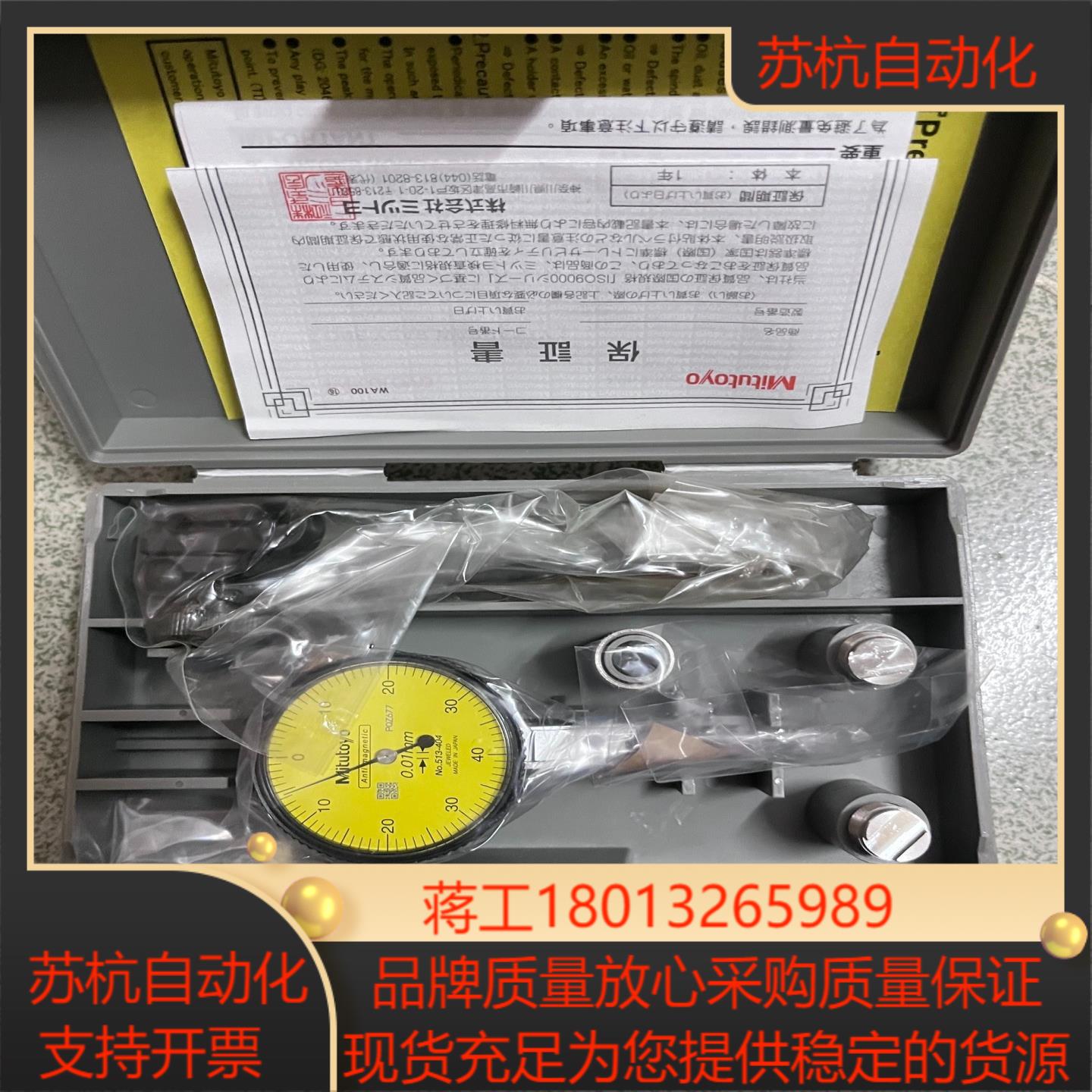 三丰杠杆百分表513-404t全新原装正品优惠出售