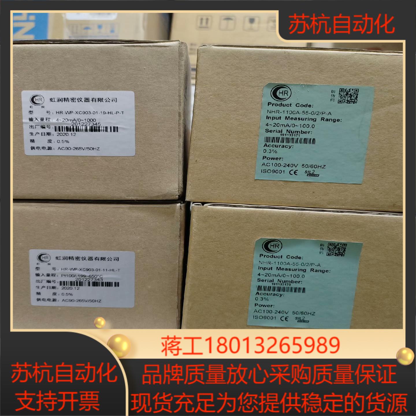 香港虹润HR-WP-XC903-01-19-HL-P-T数字