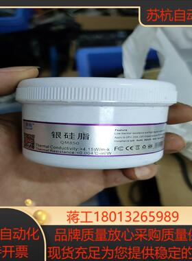 CPU导热银硅脂   青梅