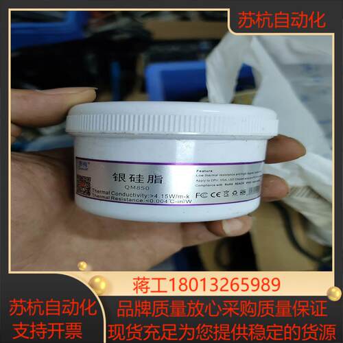 CPU导热银硅脂   青梅