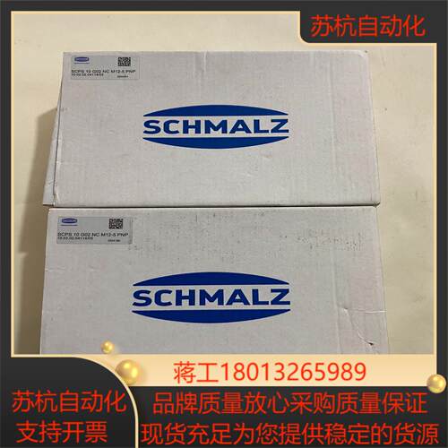 SCHMALZ施迈茨真空发生器SCPS 10 G02 NC