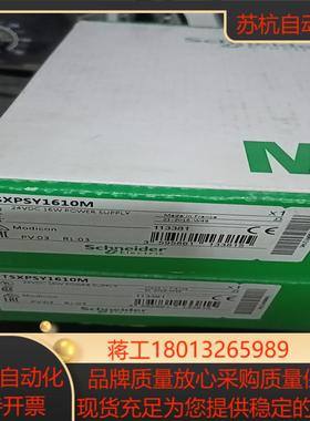全新带装TSXPSY1610M  有需要的联系