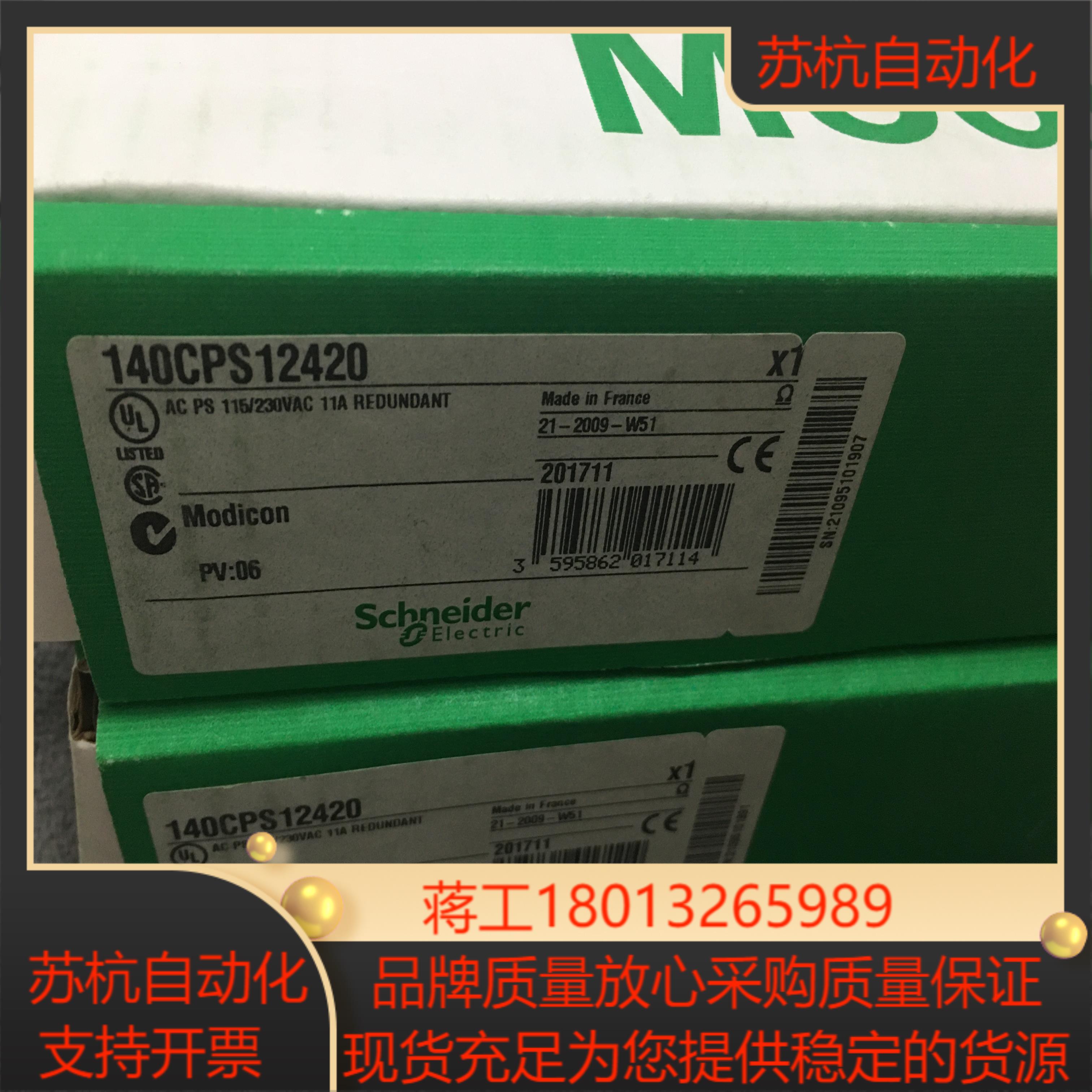 模块140CPS12420 TSXCUSB232 TSXCUSB485