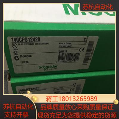 模块140CPS12420 TSXCUSB232 TSXCUSB485