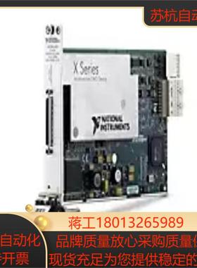 全新 NI PXIe-6361 X系列数据采集卡 781055-01