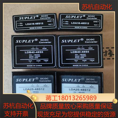 SUPLET全新LDB40-48S5  2只 LDA25