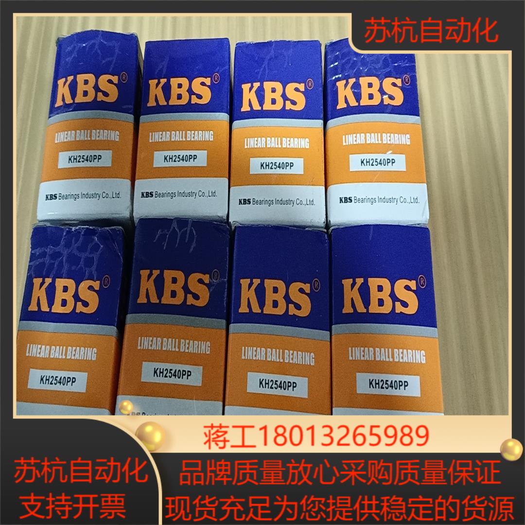 KBS直线轴承 KH2540PP全新8个