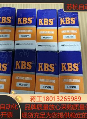 KBS直线轴承 KH2540PP全新8个
