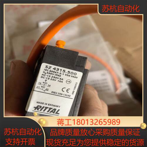Rittal威图 行程开关