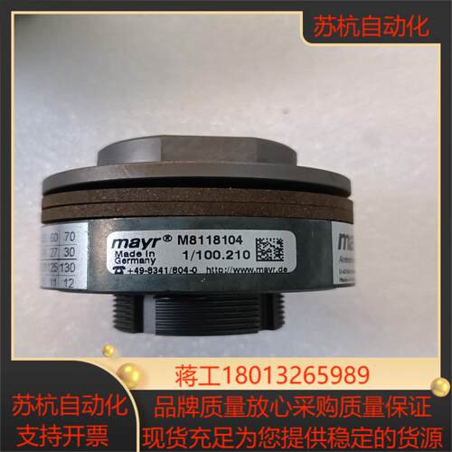 德国麦尔mayr联轴器  M8118104全新未使用实物