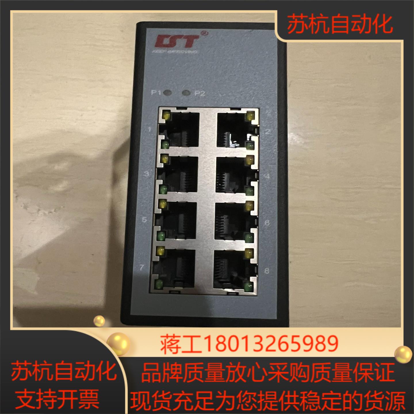 道尔斯特工业交换机DST-SW-8TX全新未使用