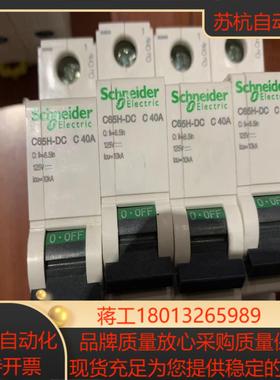 C65H-DC C40A断电开关全新1P 40A有4