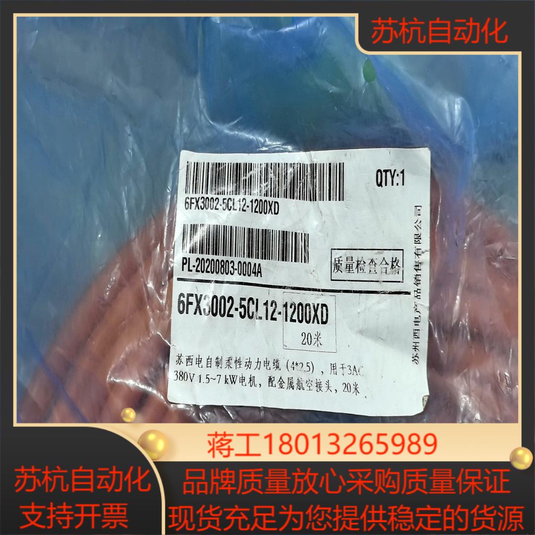 6FX3002-5CL12-1200XD柔性动力电缆4X2