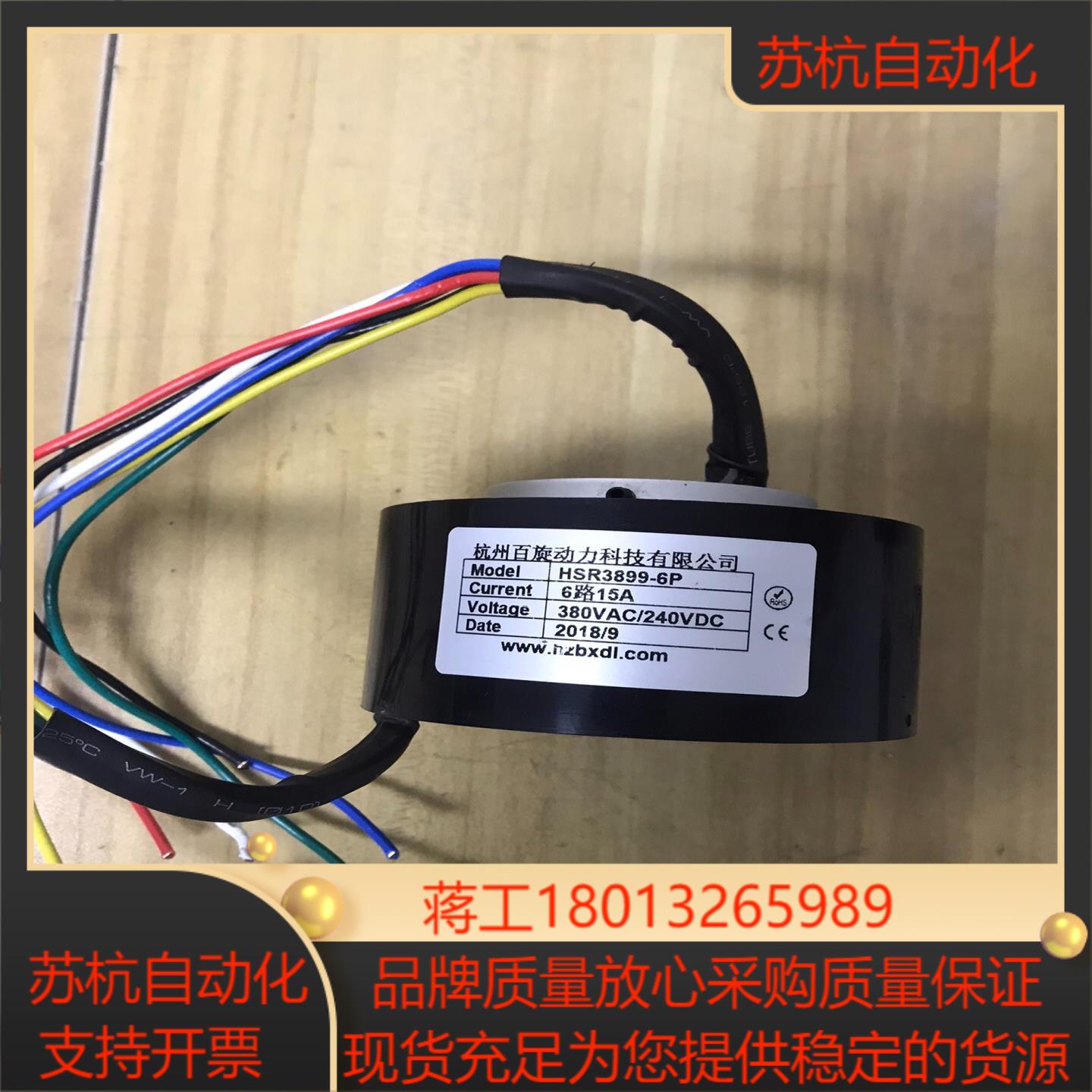 精密导电滑环杭州百旋动力HSP3899-6P6路15