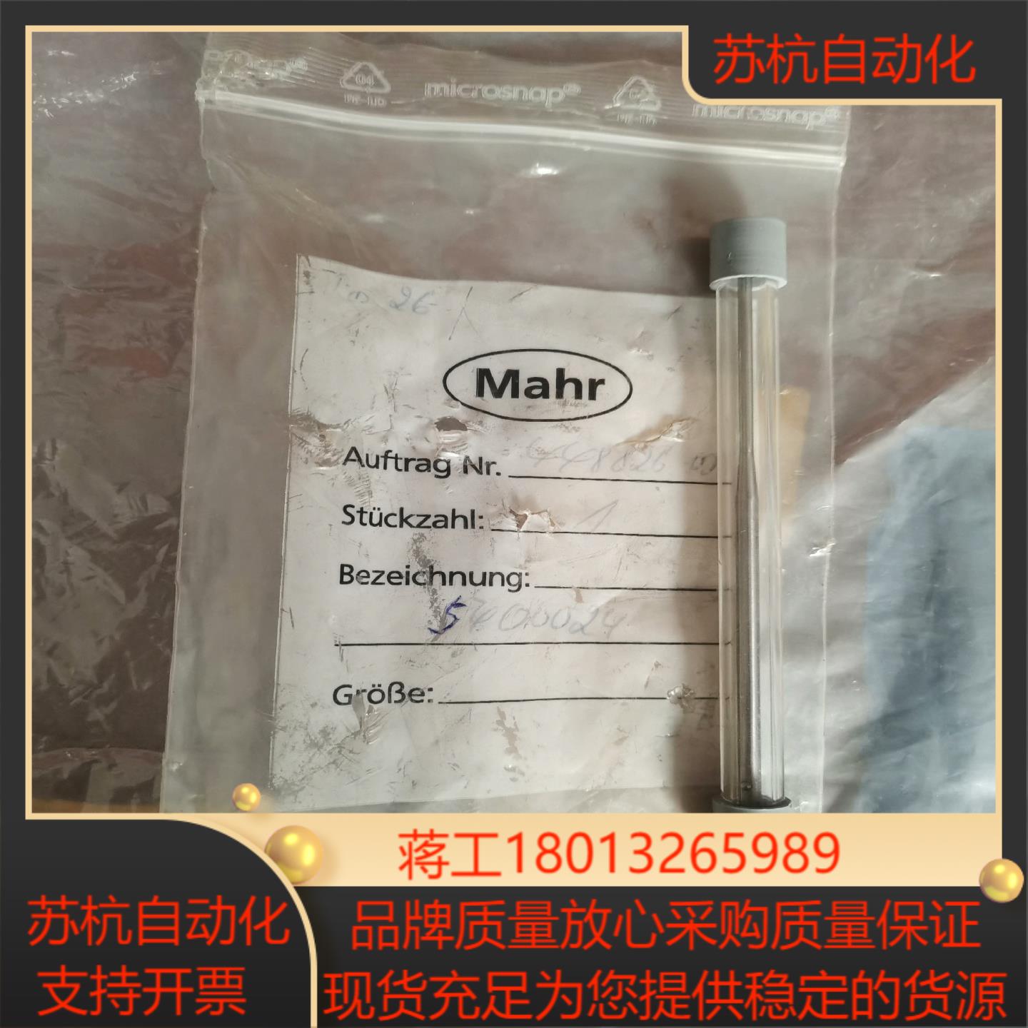 马尔探针5400024实物照片全新备件装袋子有点
