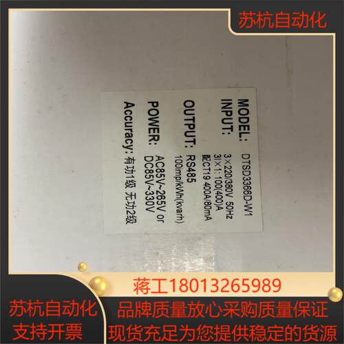 电表 DYSD3366D-W1 全新正品