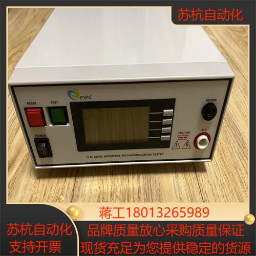 eecextech华仪7142耐压测试仪