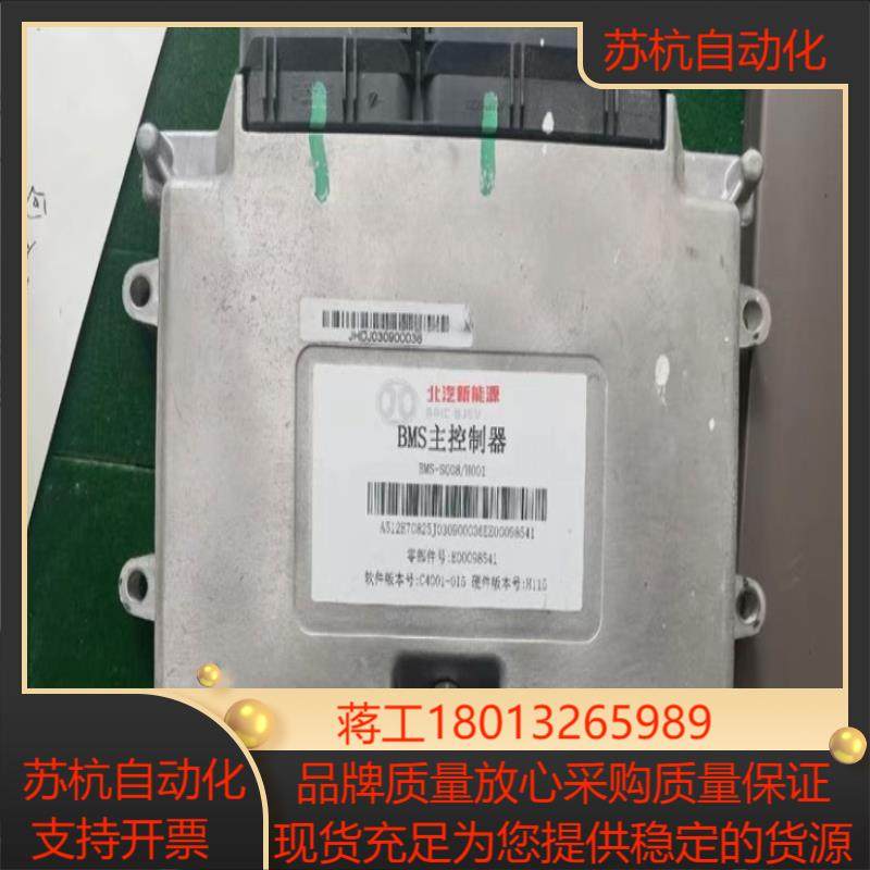 北汽新能源bms主控制器bms-s008h001