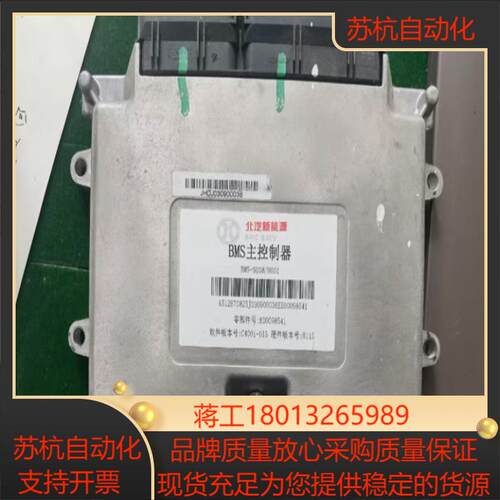 北汽新能源bms主控制器bms-s008h001