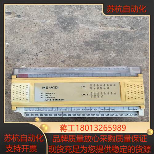 科威PLC LP1-14M12R 实图拍摄 功能正常